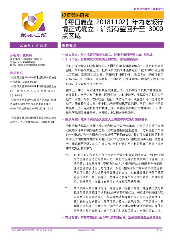 【每日复盘】年内吃饭行情正式确立，沪指有望回升至3000点区域