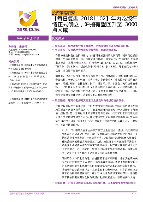 【每日复盘】年内吃饭行情正式确立，沪指有望回升至3000点区域