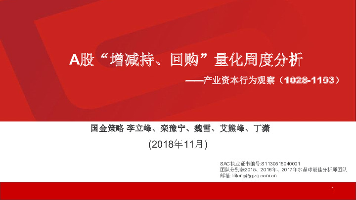 产业资本行为观察：A股“增减持、回购”量化周度分析