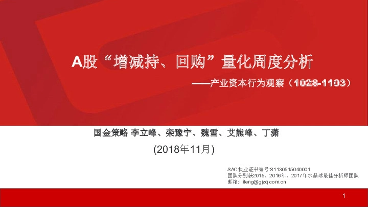 产业资本行为观察：A股“增减持、回购”量化周度分析
