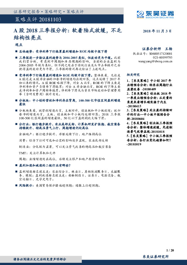 A股2018三季报分析：软着陆式放缓，不乏结构性亮点
