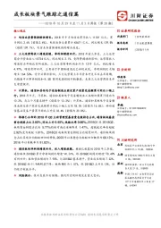 2018年10月29日至11月2日周报（第28期）：成长板块景气跟踪之通信篇