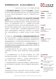 2018年10月29日至11月2日周报（第26期）：首届进博会举办在即，关注相关主题投资方向