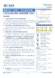 18年A股三季报“财务显微镜” 系列二：静待民企“纾困”，对冲盈利回落