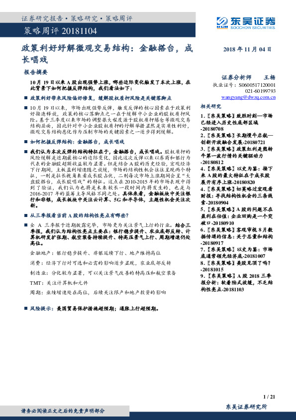 策略周评：政策利好纾解微观交易结构：金融搭台，成长唱戏