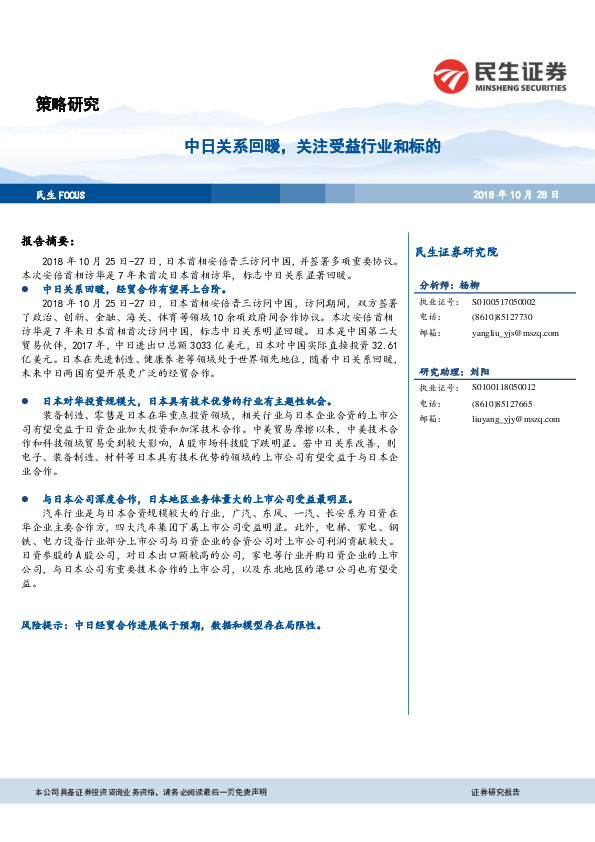 策略研究：中日关系回暖，关注受益行业和标的