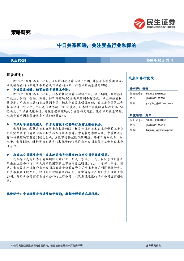 策略研究：中日关系回暖，关注受益行业和标的