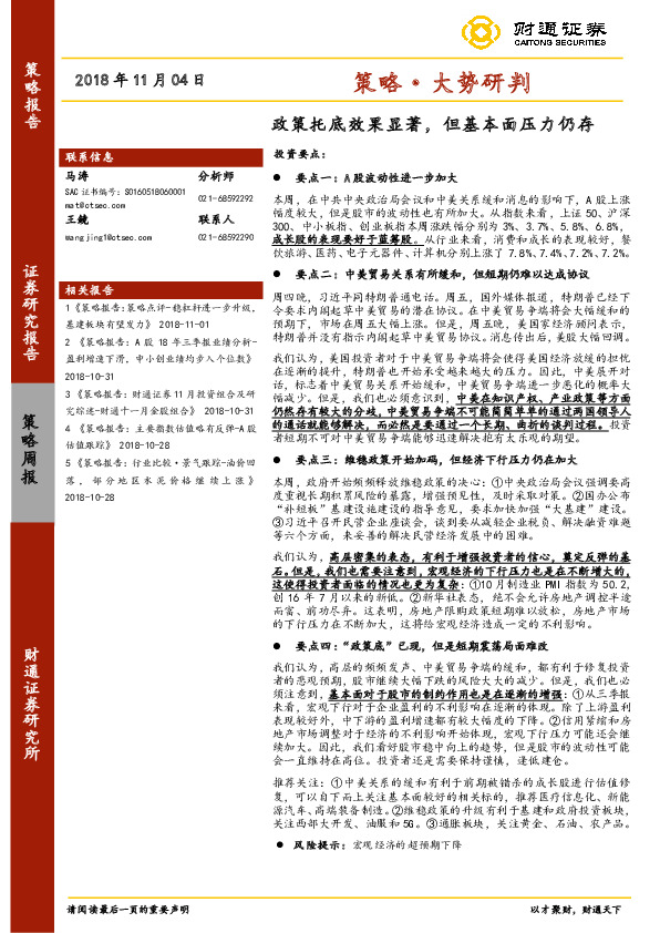 策略·大势研判：政策托底效果显著，但基本面压力仍存