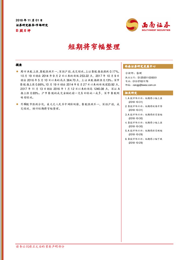 B股日评：短期将窄幅整理