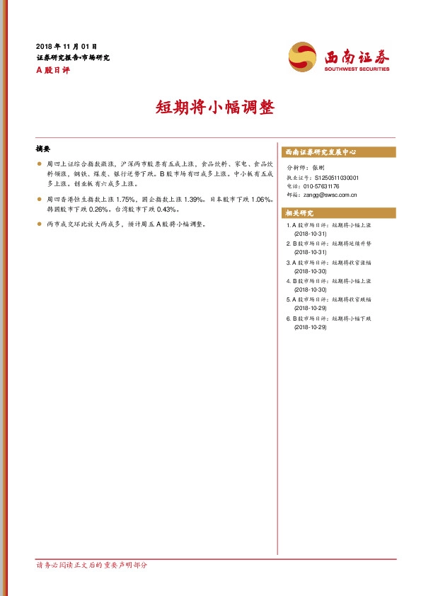 A股日评：短期将小幅调整