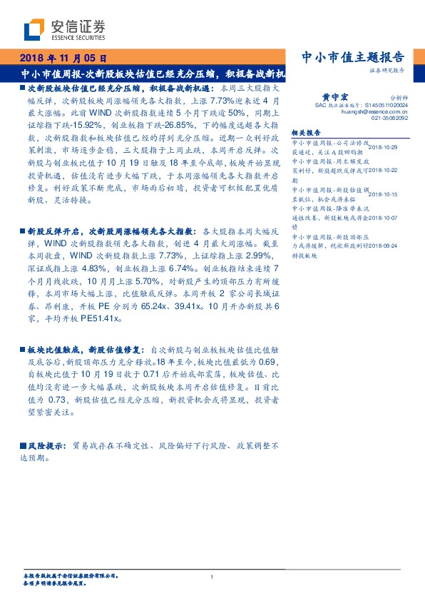 中小市值周报：次新股板块估值已经充分压缩，积极备战新机