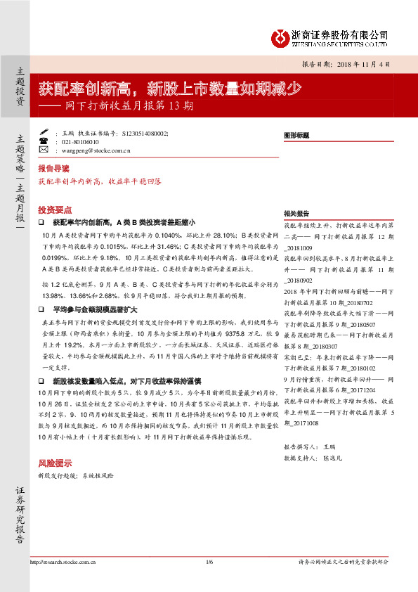 网下打新收益月报第13期：获配率创新高，新股上市数量如期减少