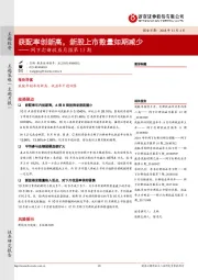 网下打新收益月报第13期：获配率创新高，新股上市数量如期减少