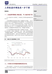 策略周报：三季报盈利增速进一步下探