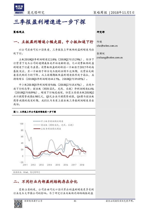 策略周报：三季报盈利增速进一步下探