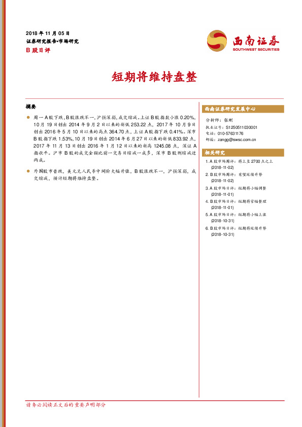 B股日评：短期将维持盘整
