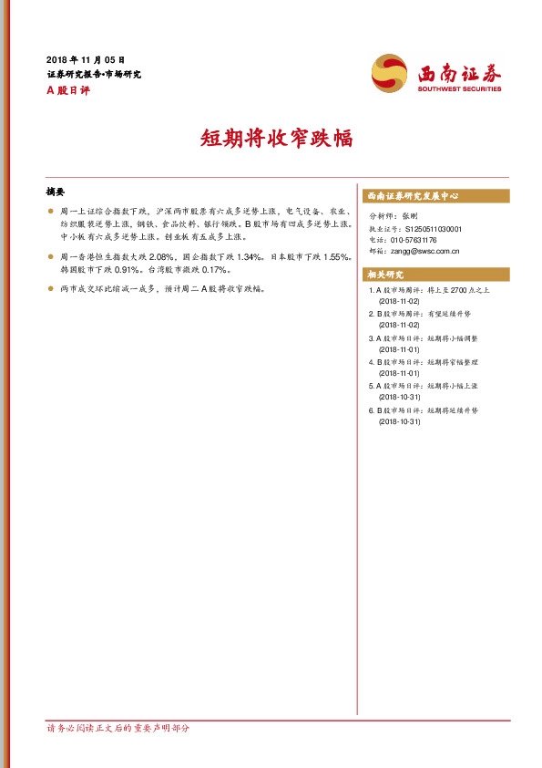 A股日评：短期将收窄跌幅