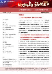 地产板块是否迎来投资机会？——政治局会议研究兼论地产投资