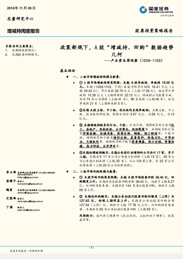 产业资本周观察：政策新规下，A股“增减持、回购”数据趋势