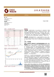 分级A策略周报：宁折不弯