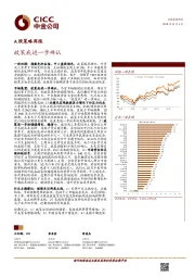 A股策略周报：政策底进一步确认