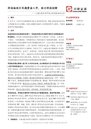 上海证券交易所设立科创板相关点评：科创板吸引长期资金入市，助力科技创新