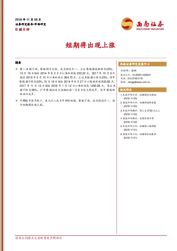 B股日评：短期将出现上涨