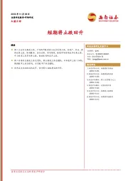 A股日评：短期将止跌回升