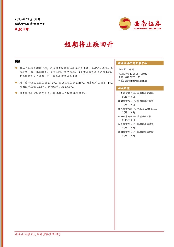 A股日评：短期将止跌回升