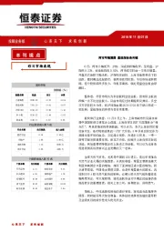 恒泰日刊：两市窄幅震荡 量能指标是关键