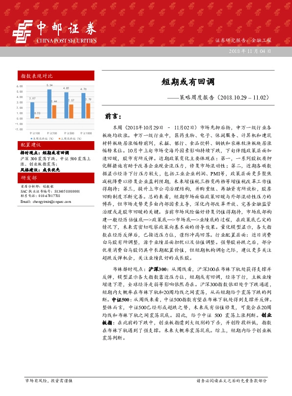 策略周度报告：短期或有回调
