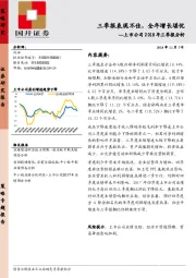 上市公司2018年三季报分析：三季报表现不佳，全年增长堪忧