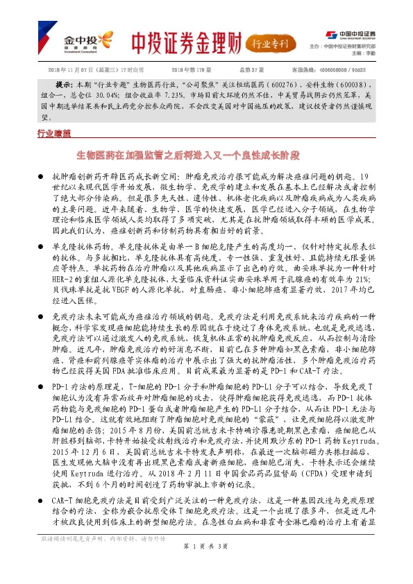金理财行业专刊