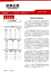 本刊视点：板块轮动加快 做多情绪有所减弱