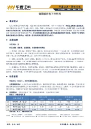 策略日报：短期或仍有下行空间