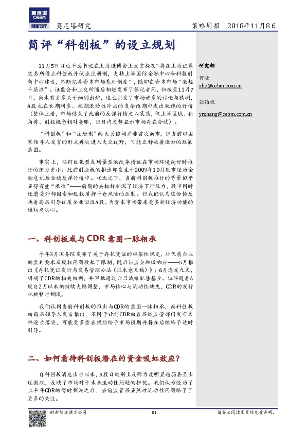 策略周报：简评“科创板”的设立规划