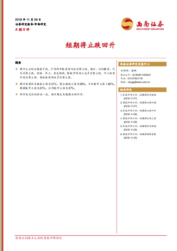 A股日评：短期将止跌回升