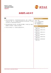 A股日评：短期将止跌回升