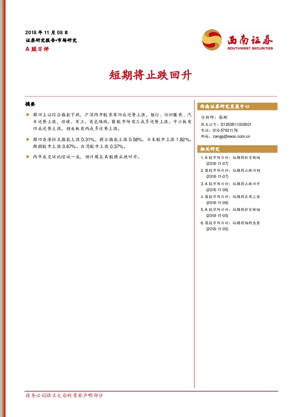 A股日评：短期将止跌回升