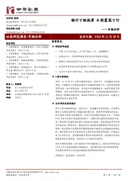 市场分析：银行下跌拖累 A股震荡下行