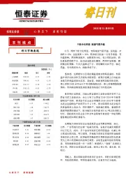 睿日刊：个股分化明显 观望气氛升温