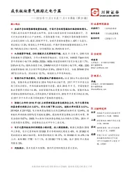 2018年11月5日至11月9日周报（第29期）：成长板块景气跟踪之电子篇