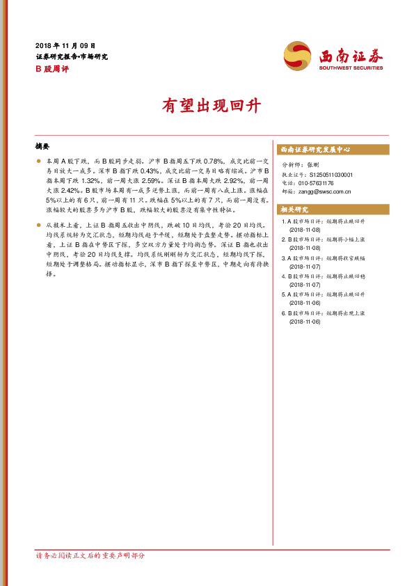 B股市场周评：有望出现回升