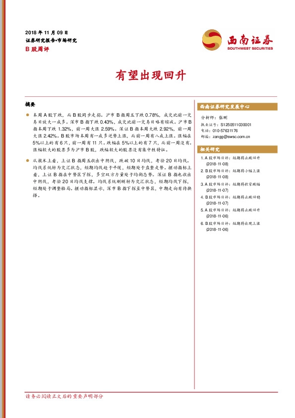 B股市场周评：有望出现回升