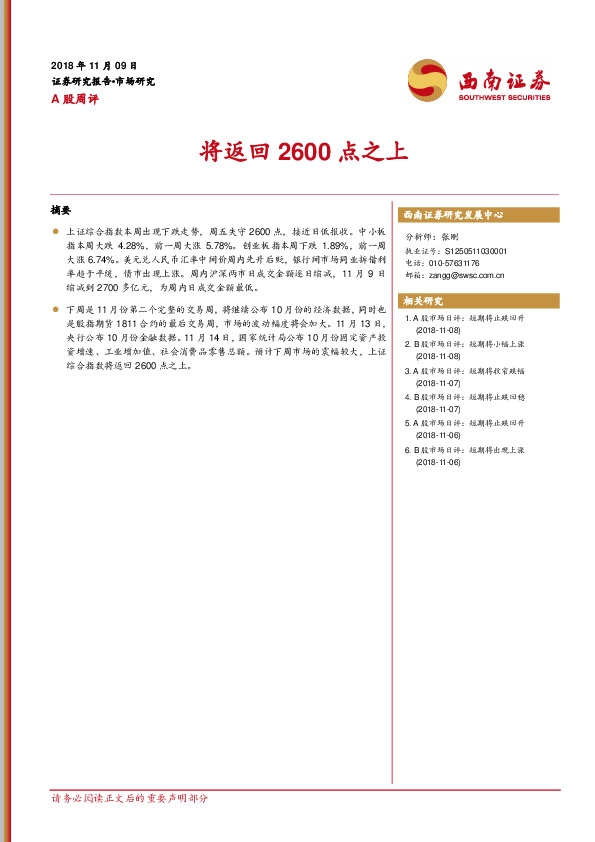 A股周评：将返回2600点之上