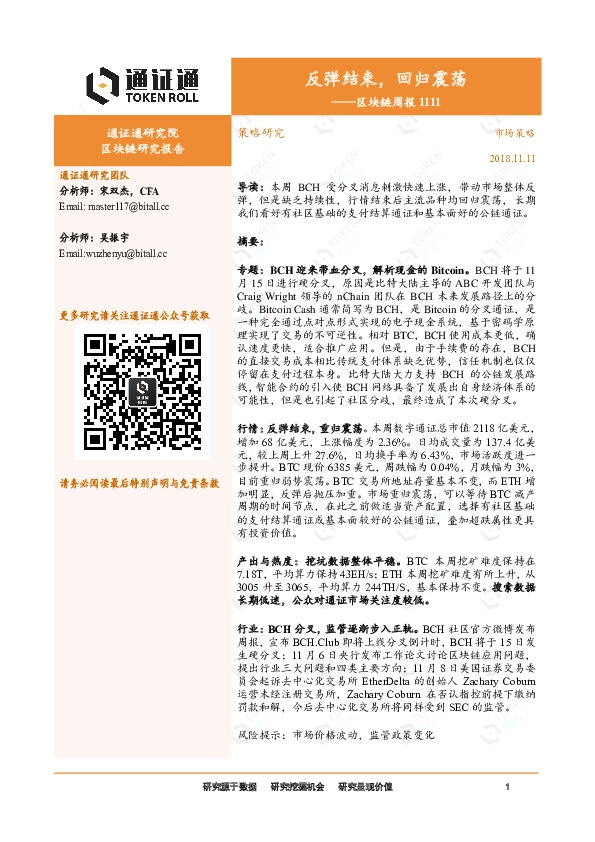 区块链周报：反弹结束，回归震荡