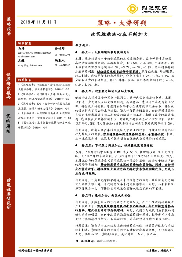 策略·大势研判：政策维稳决心在不断加大