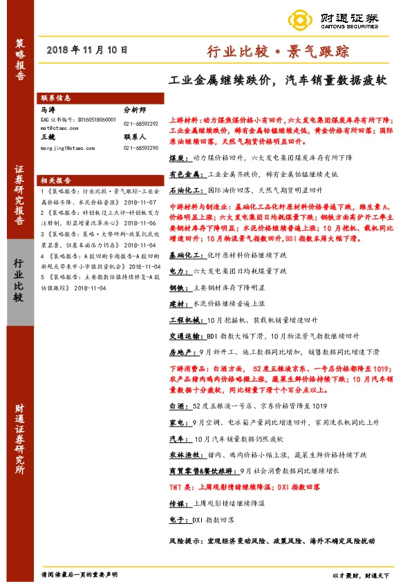 工业金属继续跌价，汽车销量数据疲软