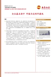 券商理财产品2018年第三季度持仓情况分析：仓位基本持平 市值为近两年最低