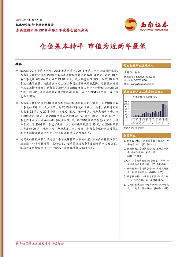 券商理财产品2018年第三季度持仓情况分析：仓位基本持平 市值为近两年最低